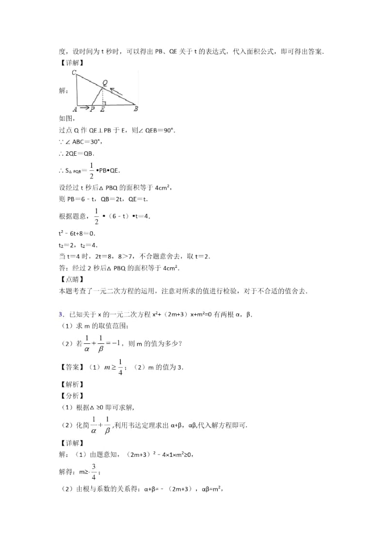 人教备战中考数学二轮一元二次方程专项培优易错试卷附详细答案.docx_第2页