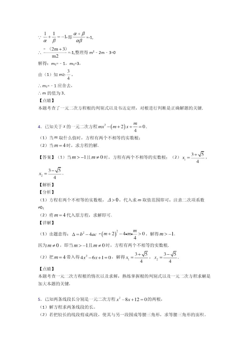 人教备战中考数学二轮一元二次方程专项培优易错试卷附详细答案.docx_第3页