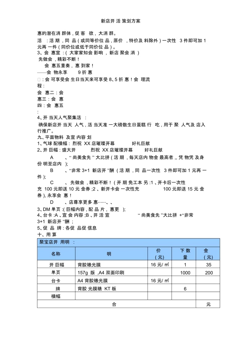 新店开业活动策划方案.docx_第3页