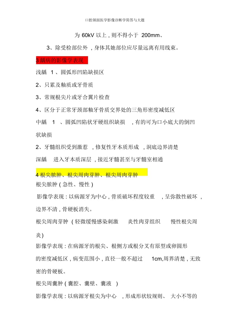 口腔颌面医学影像诊断学简答与大题.docx_第2页