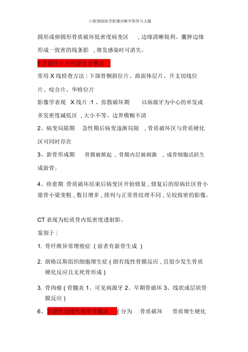 口腔颌面医学影像诊断学简答与大题.docx_第3页