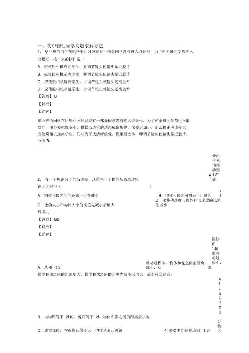 物理光学问题求解方法的专项培优练习题含答案解析.docx_第1页