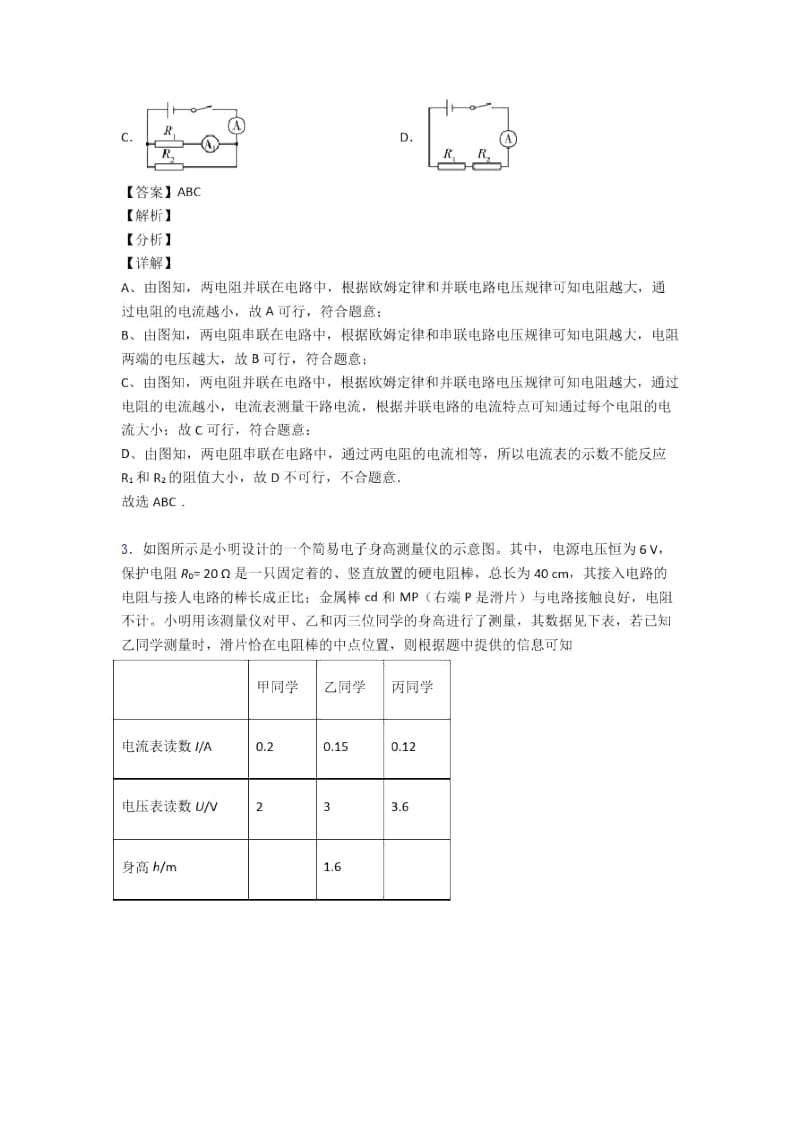 2020-2021备战中考物理易错题-欧姆定律练习题.docx_第2页