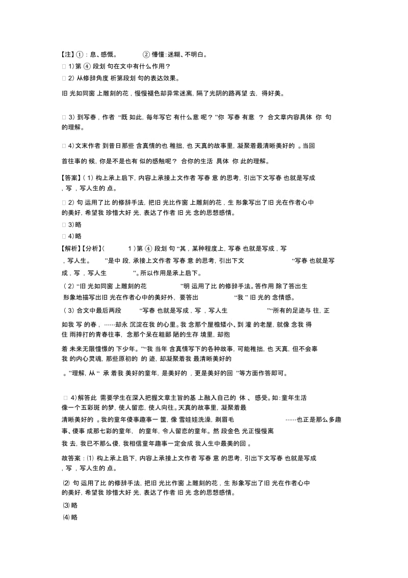 七年级语文上册课内外阅读理解专项训练.docx_第2页