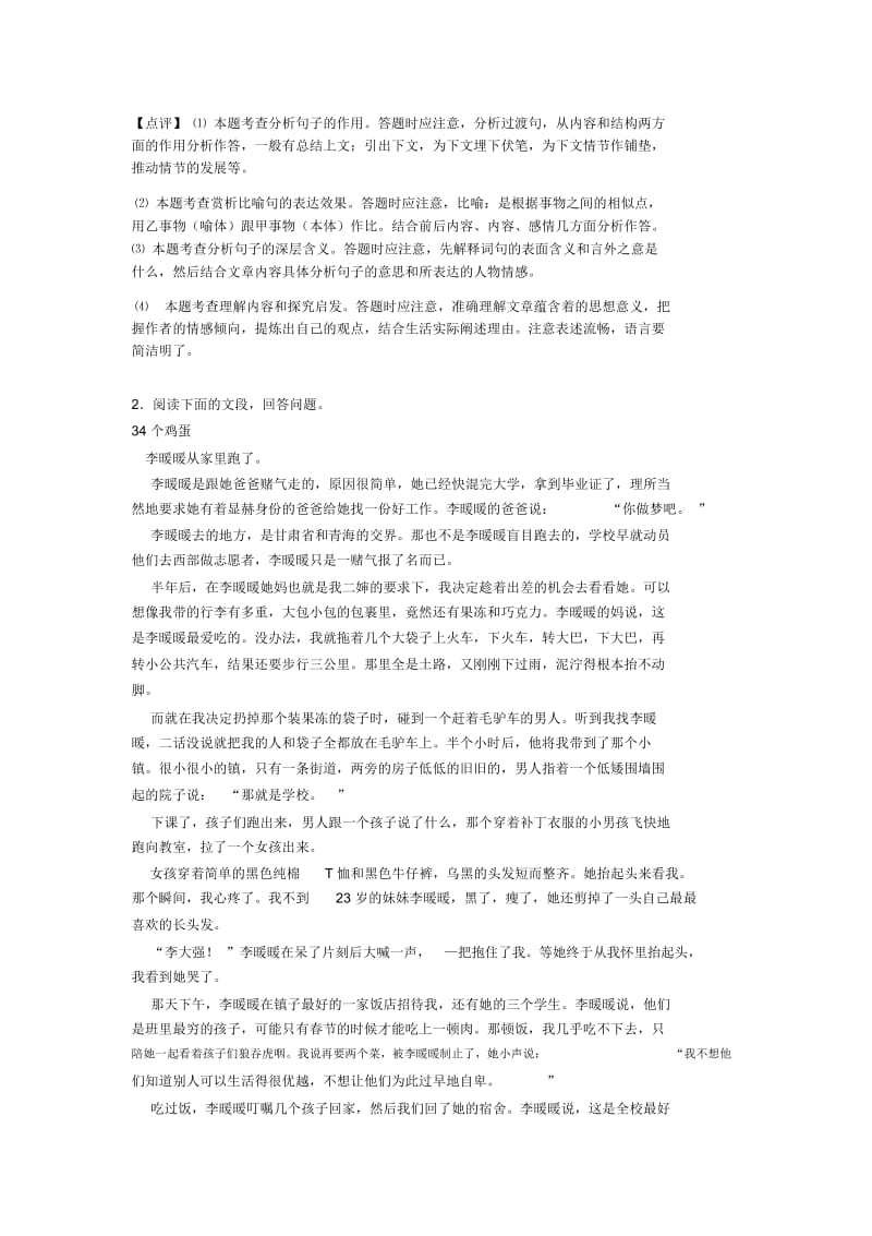 七年级语文上册课内外阅读理解专项训练.docx_第3页