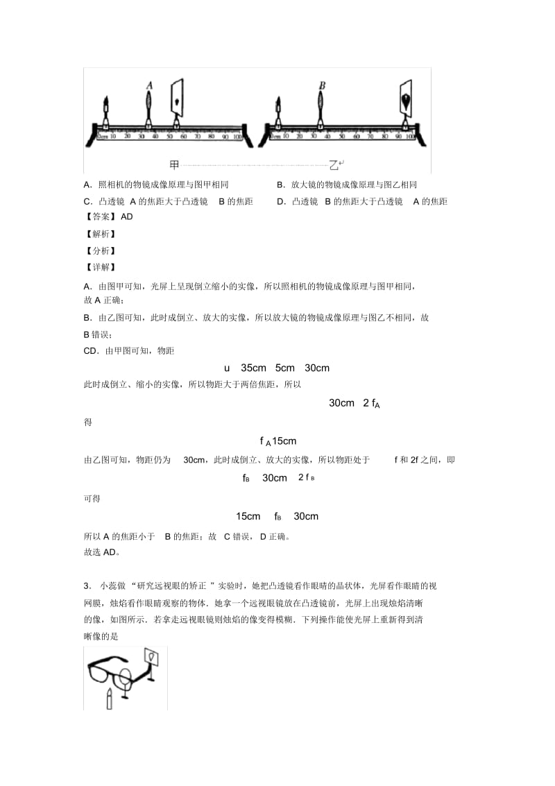 备战中考物理(光学问题求解方法提高练习题)压轴题训练含答案.docx_第3页