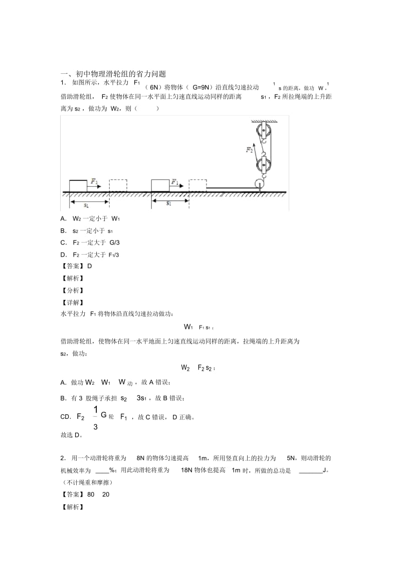 中考物理滑轮组的省力问题(大题培优易错试卷)附详细答案.docx_第1页