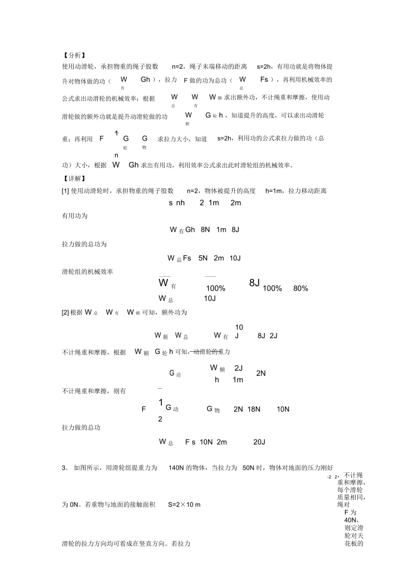 中考物理滑轮组的省力问题(大题培优易错试卷)附详细答案.docx_第2页