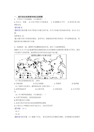 乌鲁木齐市初中地理我们邻近的国家和地区练习题(含答案).docx