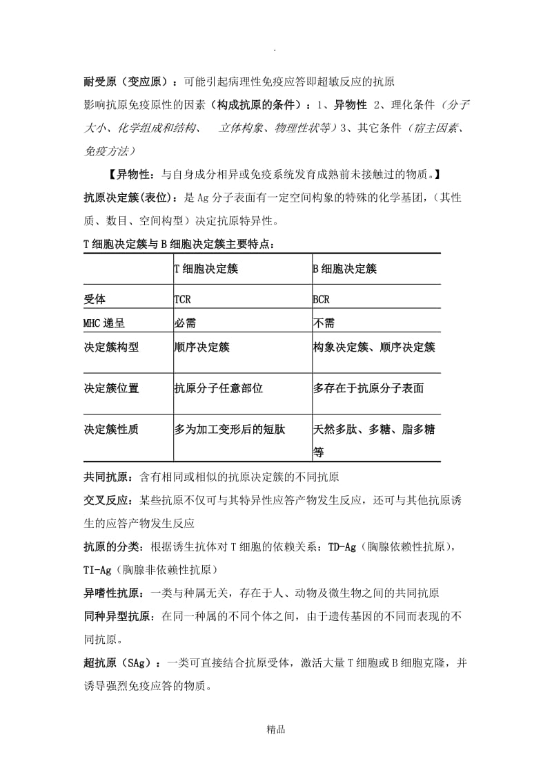 医学免疫学重点整理67888.doc_第2页