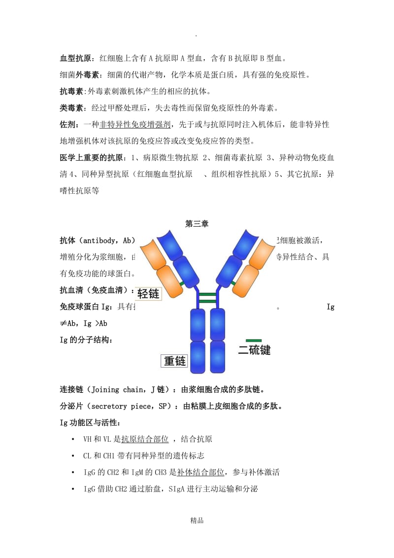 医学免疫学重点整理67888.doc_第3页