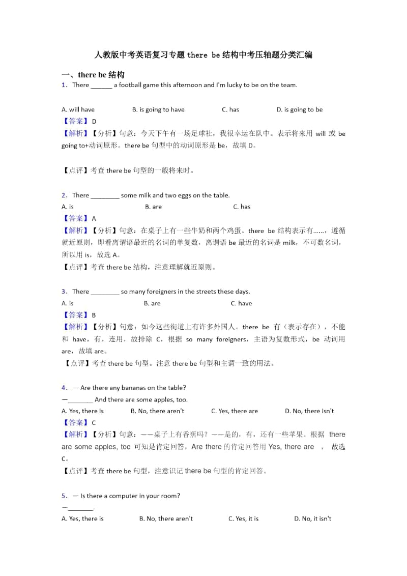 人教版中考英语复习专题therebe结构中考压轴题分类汇编.docx_第1页