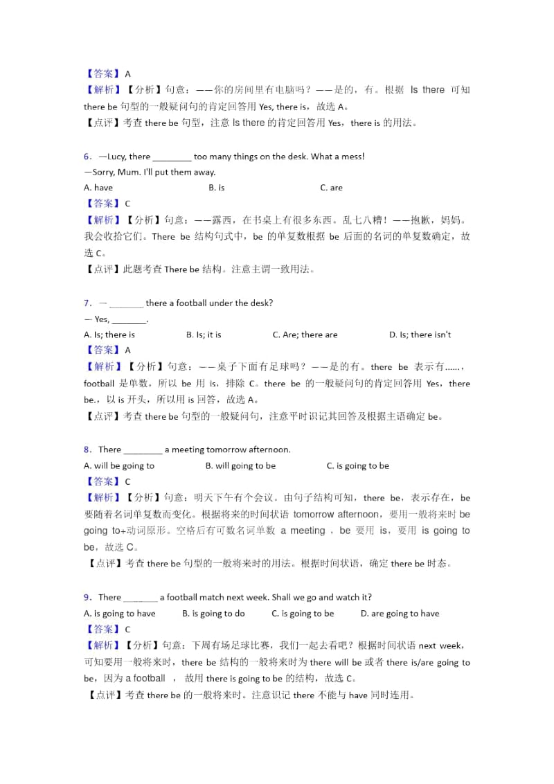 人教版中考英语复习专题therebe结构中考压轴题分类汇编.docx_第2页