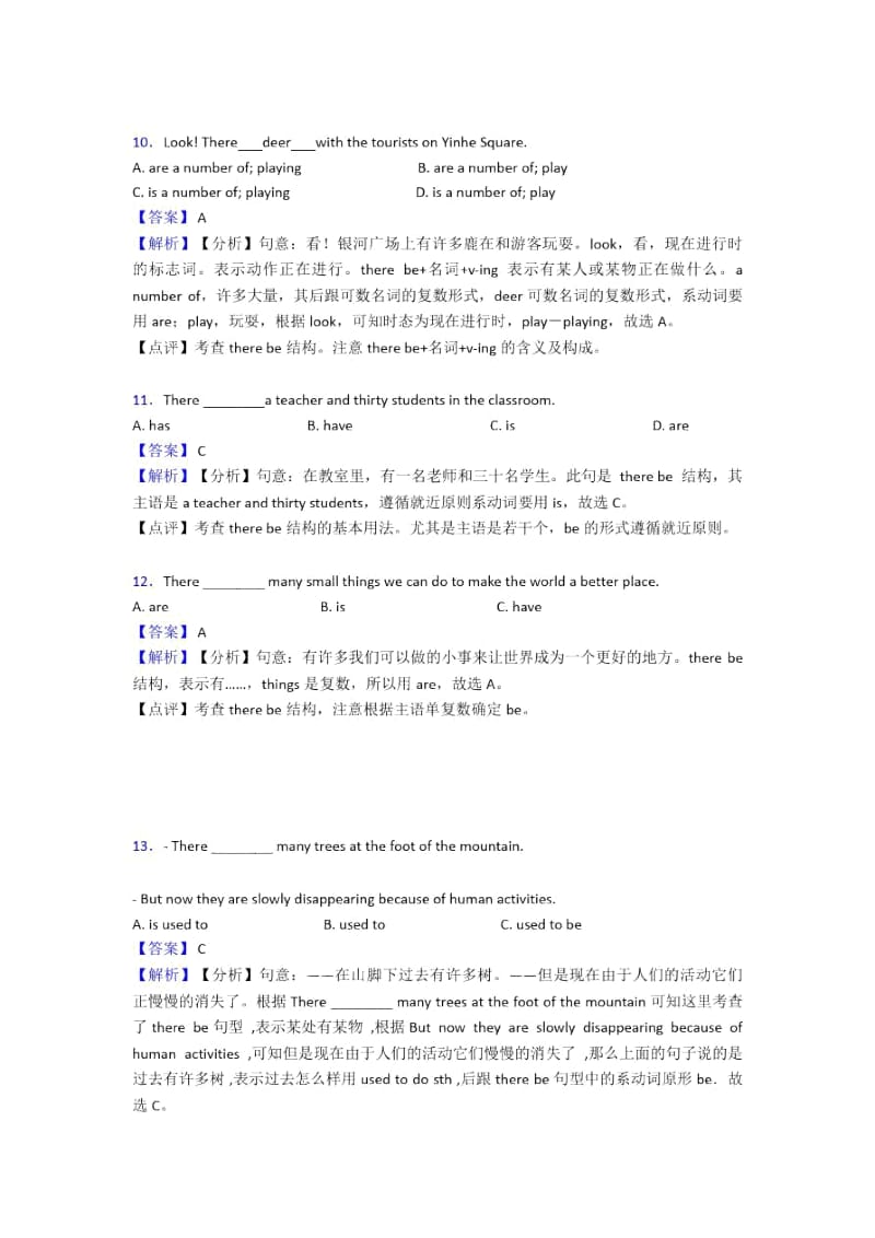 人教版中考英语复习专题therebe结构中考压轴题分类汇编.docx_第3页