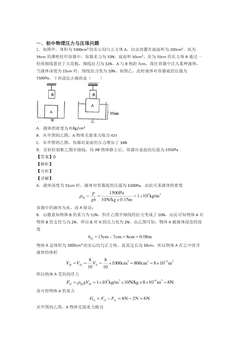 备战中考物理二轮压力与压强问题专项培优易错试卷及答案解析.docx_第1页