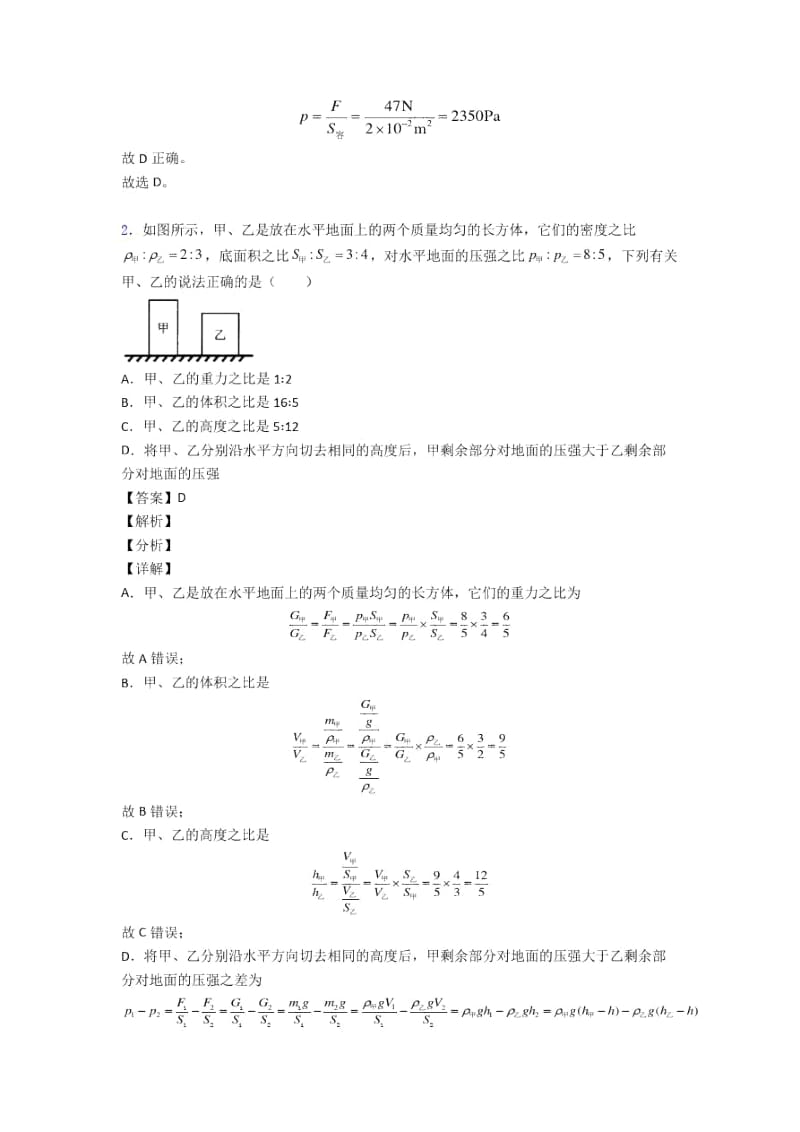 备战中考物理二轮压力与压强问题专项培优易错试卷及答案解析.docx_第3页