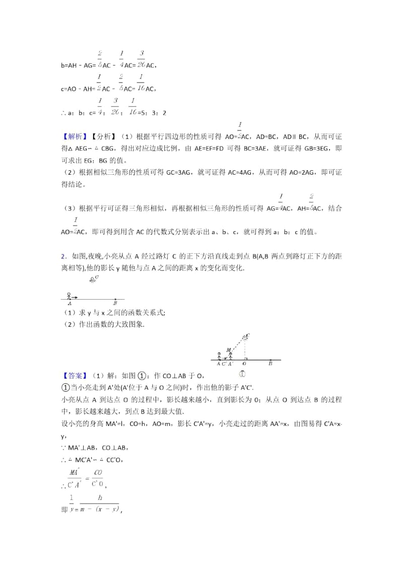 人教备战中考数学相似综合题汇编含答案.docx_第2页