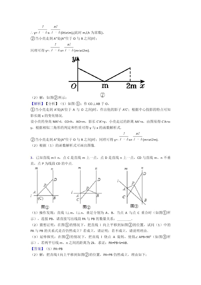 人教备战中考数学相似综合题汇编含答案.docx_第3页