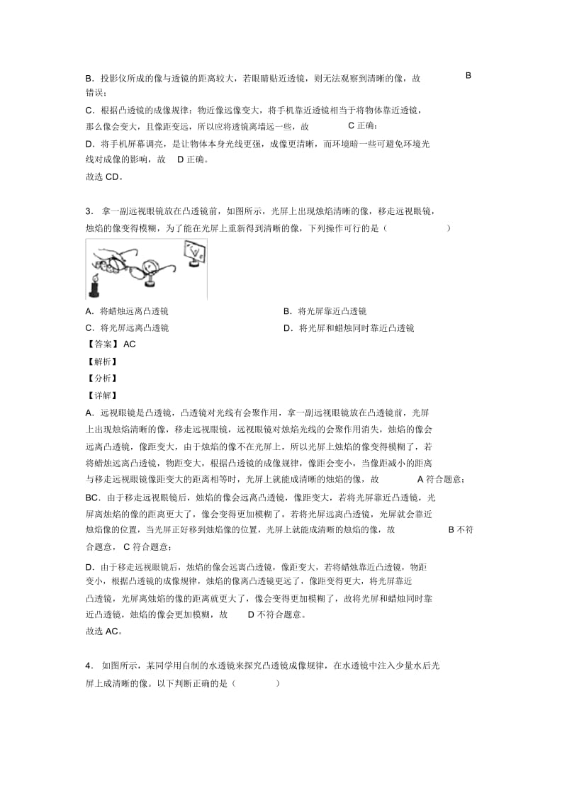 2020-2021备战中考物理复习《光学问题求解方法》专项综合练习及答案解析.docx_第2页