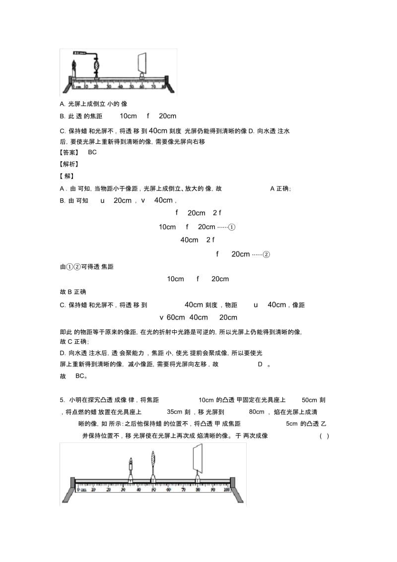 2020-2021备战中考物理复习《光学问题求解方法》专项综合练习及答案解析.docx_第3页