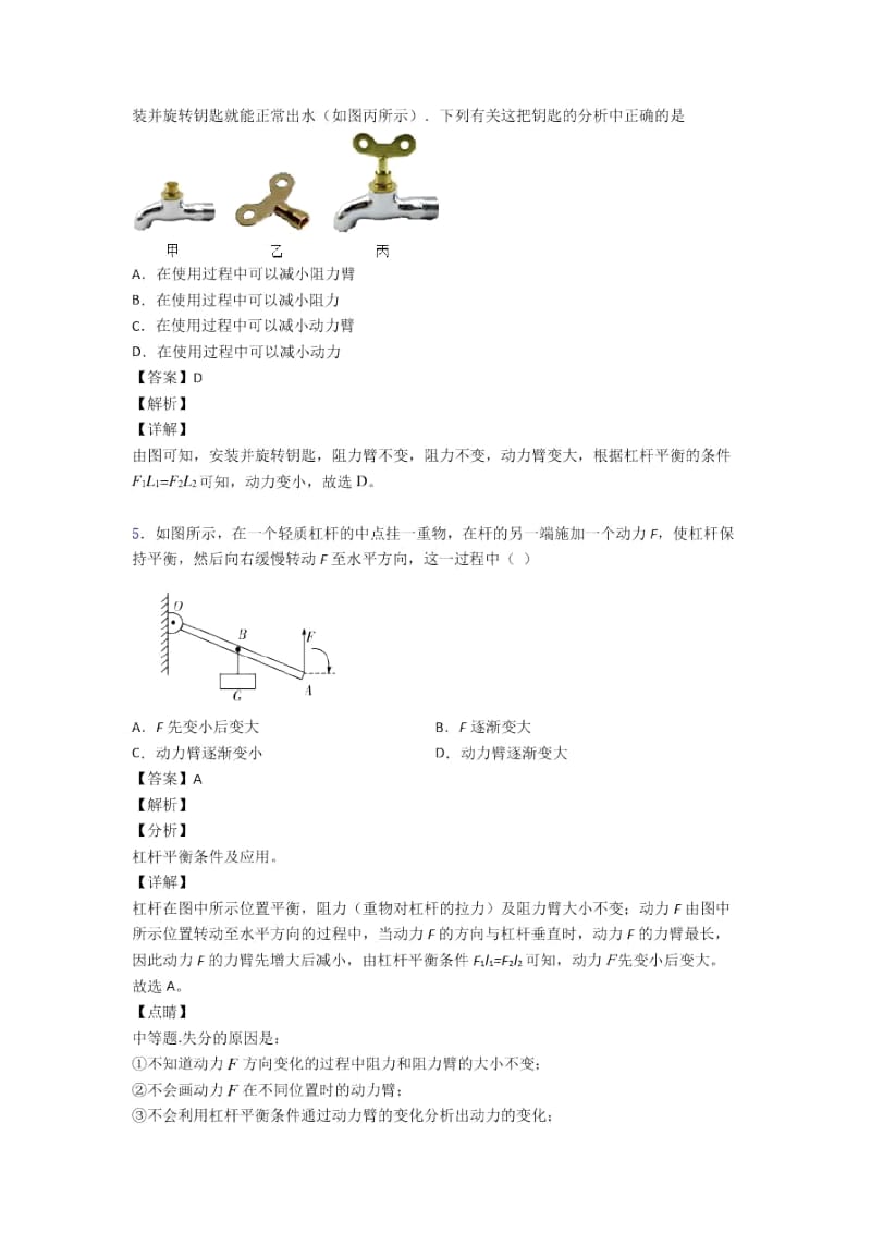 2020-2021中考物理杠杆平衡综合试题含答案.docx_第3页