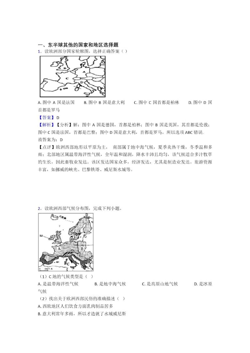 海口市初中地理东半球其他的国家和地区复习题(及答案).docx_第1页