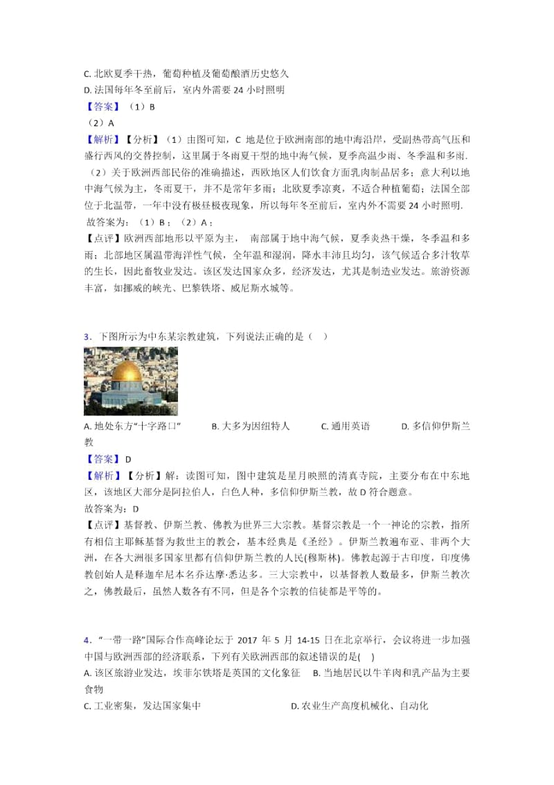 海口市初中地理东半球其他的国家和地区复习题(及答案).docx_第2页