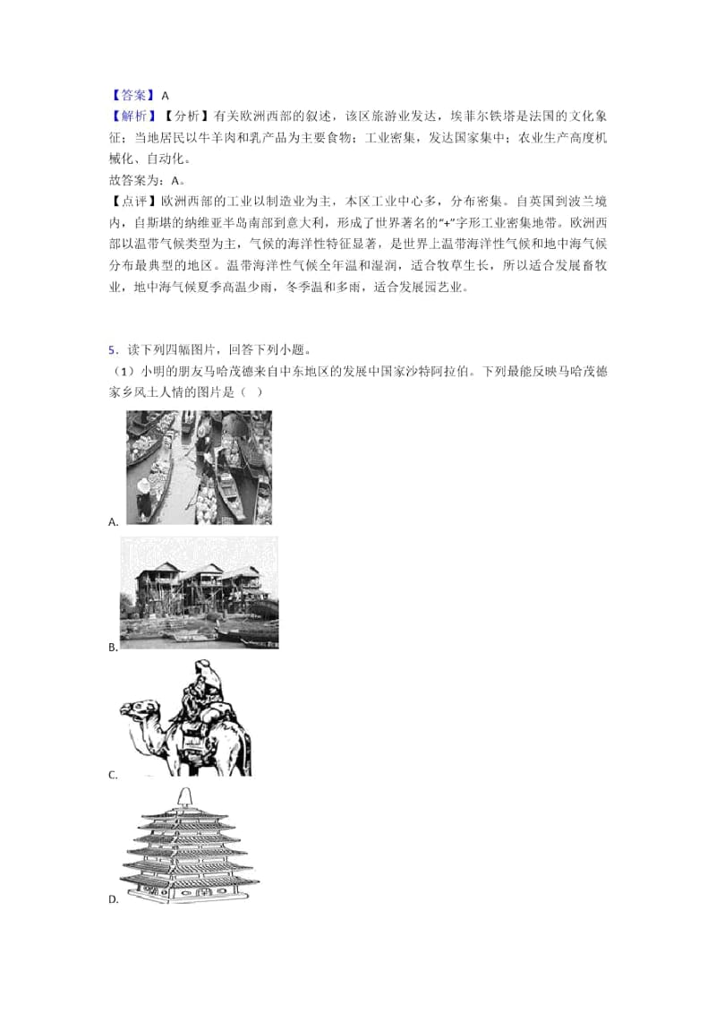 海口市初中地理东半球其他的国家和地区复习题(及答案).docx_第3页