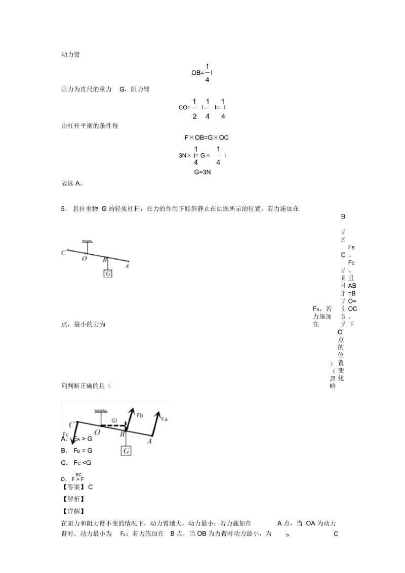 备战中考物理提高题专题复习杠杆平衡条件的应用问题练习题.docx_第3页