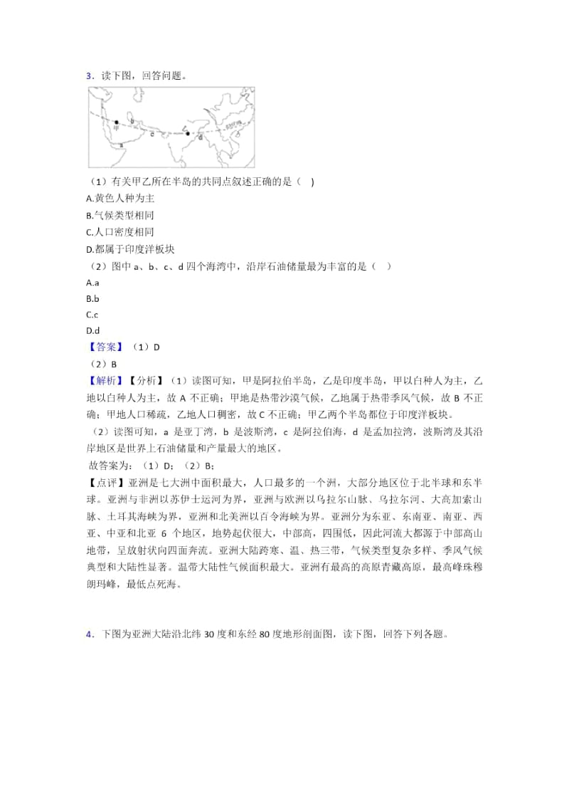 晋城市初中地理我们生活的大洲——亚洲专题练习(含答案).docx_第2页