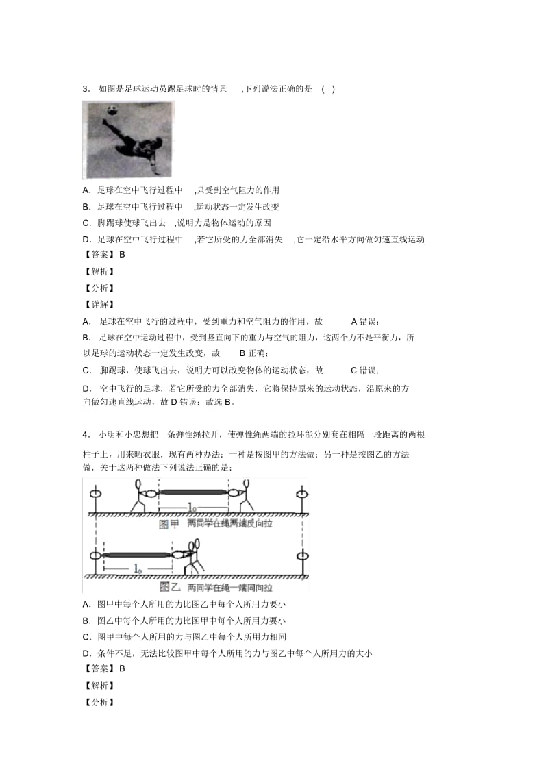 2020-2021南昌备战中考物理二轮力与运动的关系问题专项培优.docx_第2页