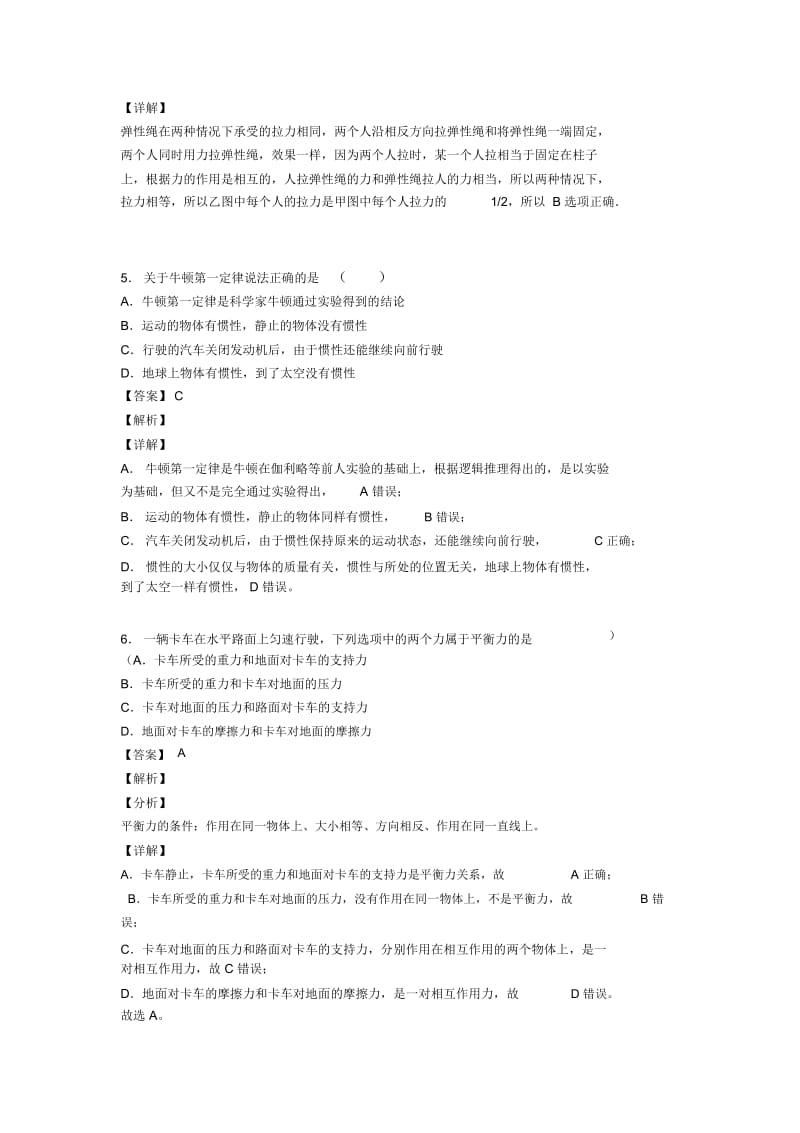 2020-2021南昌备战中考物理二轮力与运动的关系问题专项培优.docx_第3页