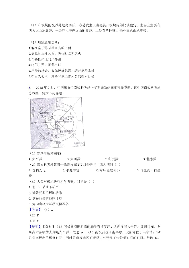 初中地理陆地和海洋训练经典题目(附答案)二.docx_第3页