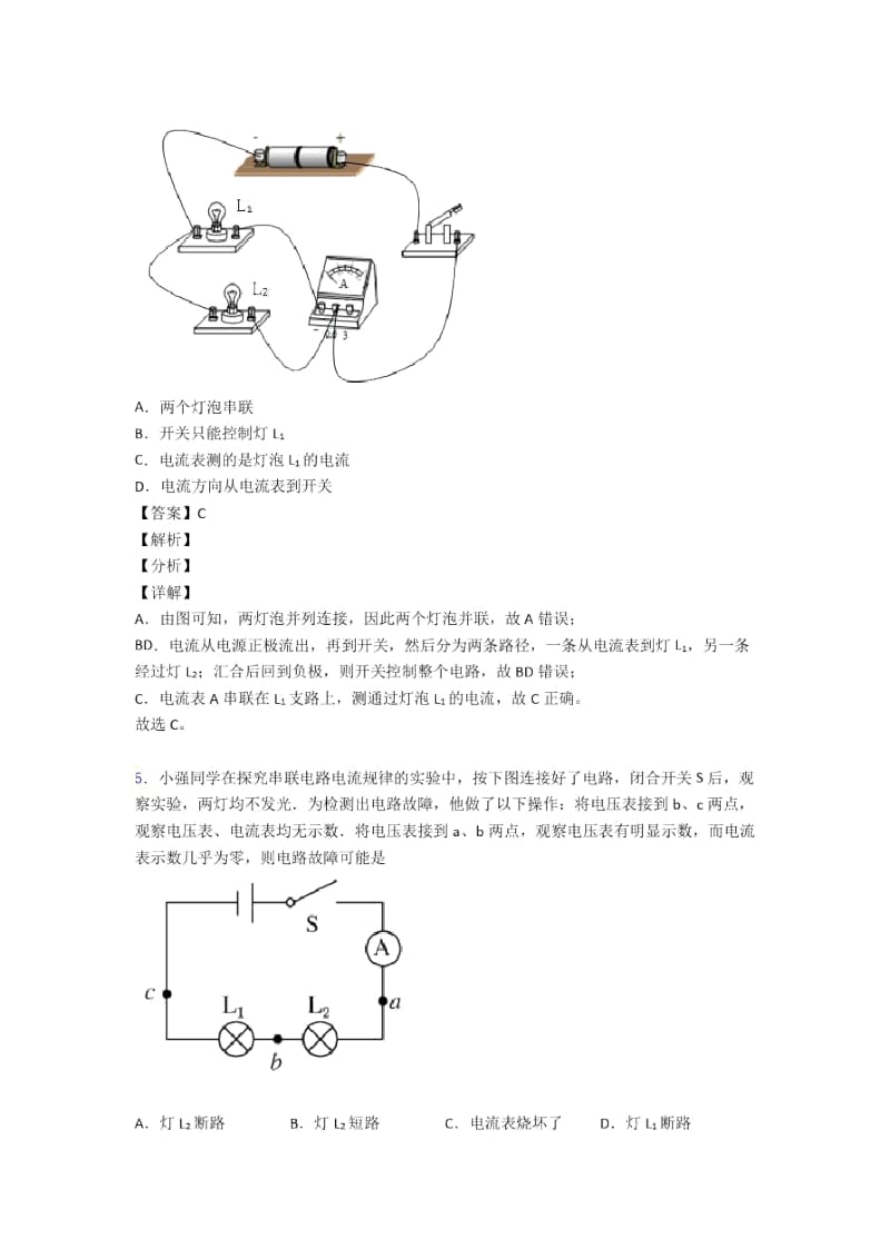 备战中考物理电路类问题(大题培优易错试卷)附答案.docx_第3页