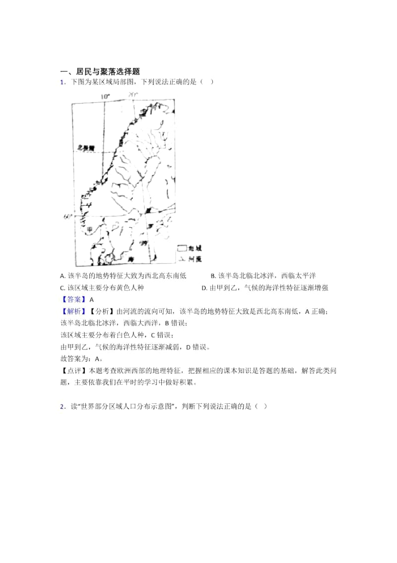 最新初中地理居民与聚落复习题(及答案).docx_第1页