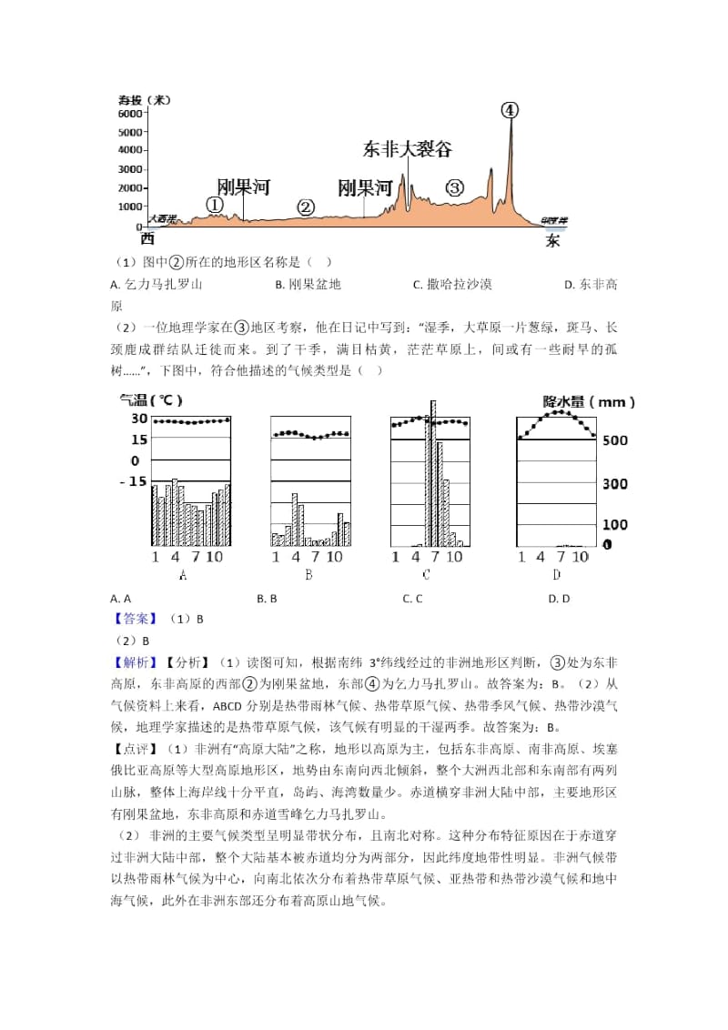 青岛市初中地理试卷分类汇编天气与气候(附答案).docx_第3页