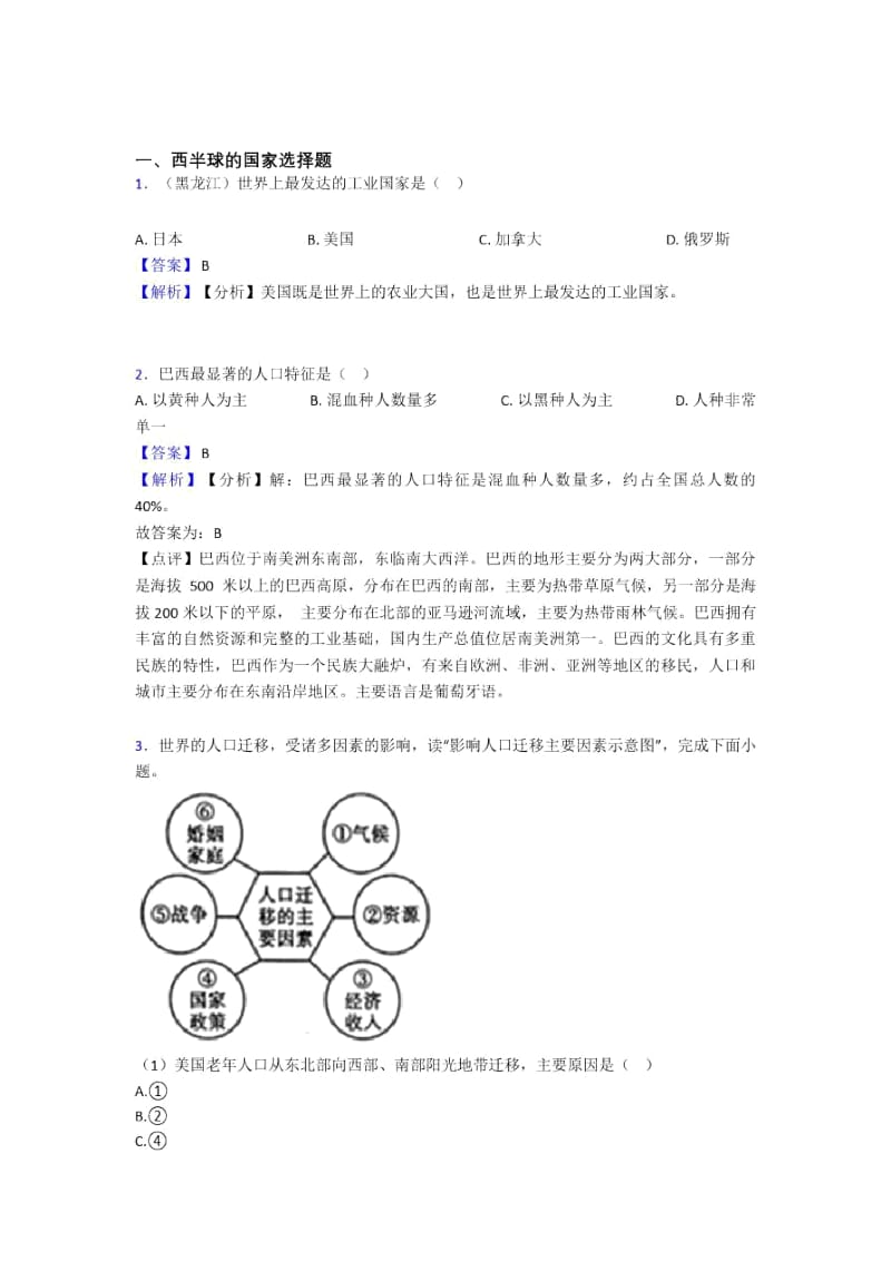 初中地理西半球的国家练习题(及答案)一.docx_第1页