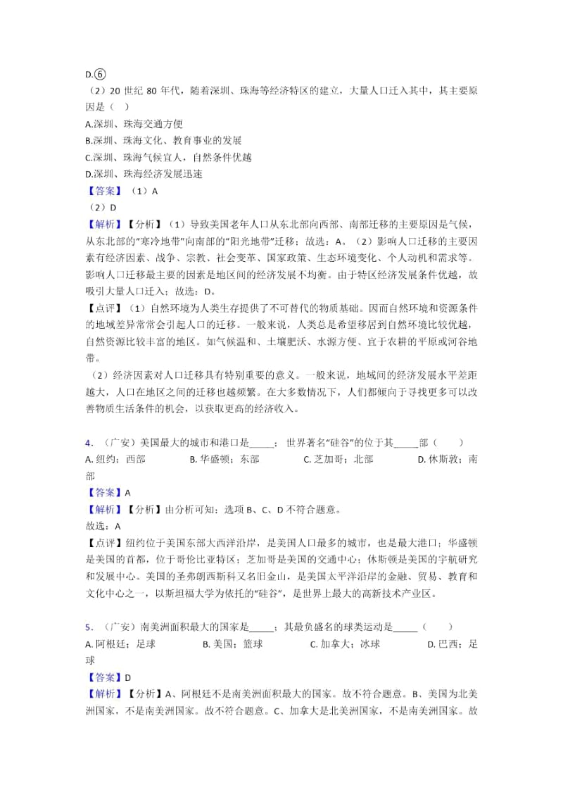 初中地理西半球的国家练习题(及答案)一.docx_第2页