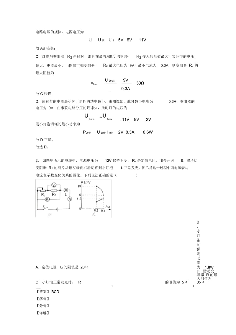 备战中考物理专题训练---欧姆定律的计算问题的综合题分类.docx_第3页