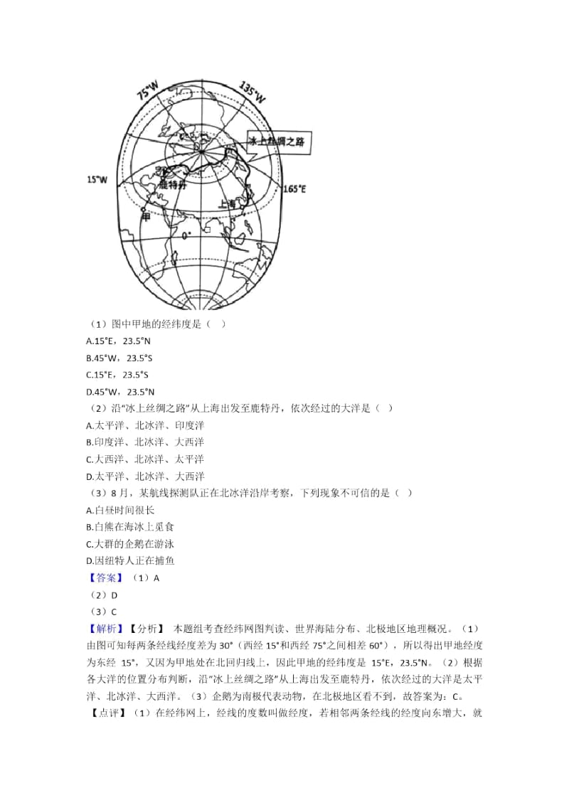 初中地理极地地区.docx_第2页