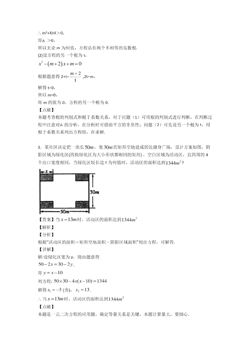 中考数学培优易错难题之一元二次方程含详细答案.docx_第2页