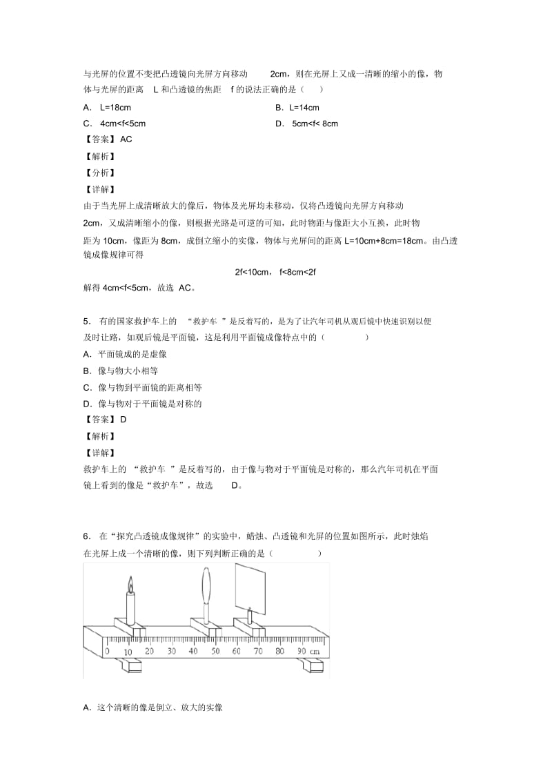 2020-2021中考物理培优易错试卷之光学问题求解方法含详细答案.docx_第3页