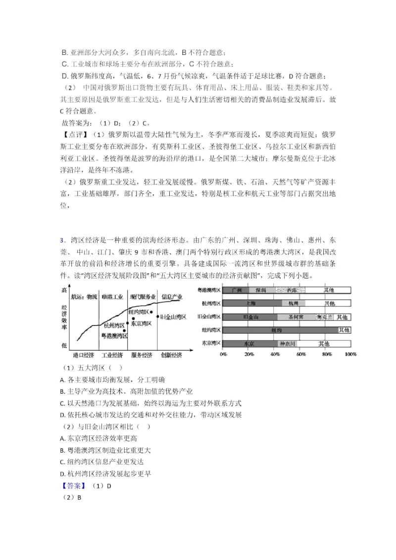 张家口市初中地理模拟试卷分类汇编我们邻近的国家和地区(附答案).docx_第2页