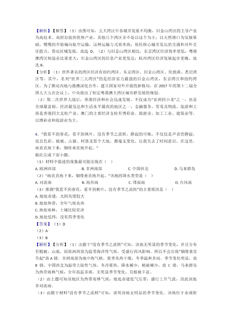 张家口市初中地理模拟试卷分类汇编我们邻近的国家和地区(附答案).docx_第3页