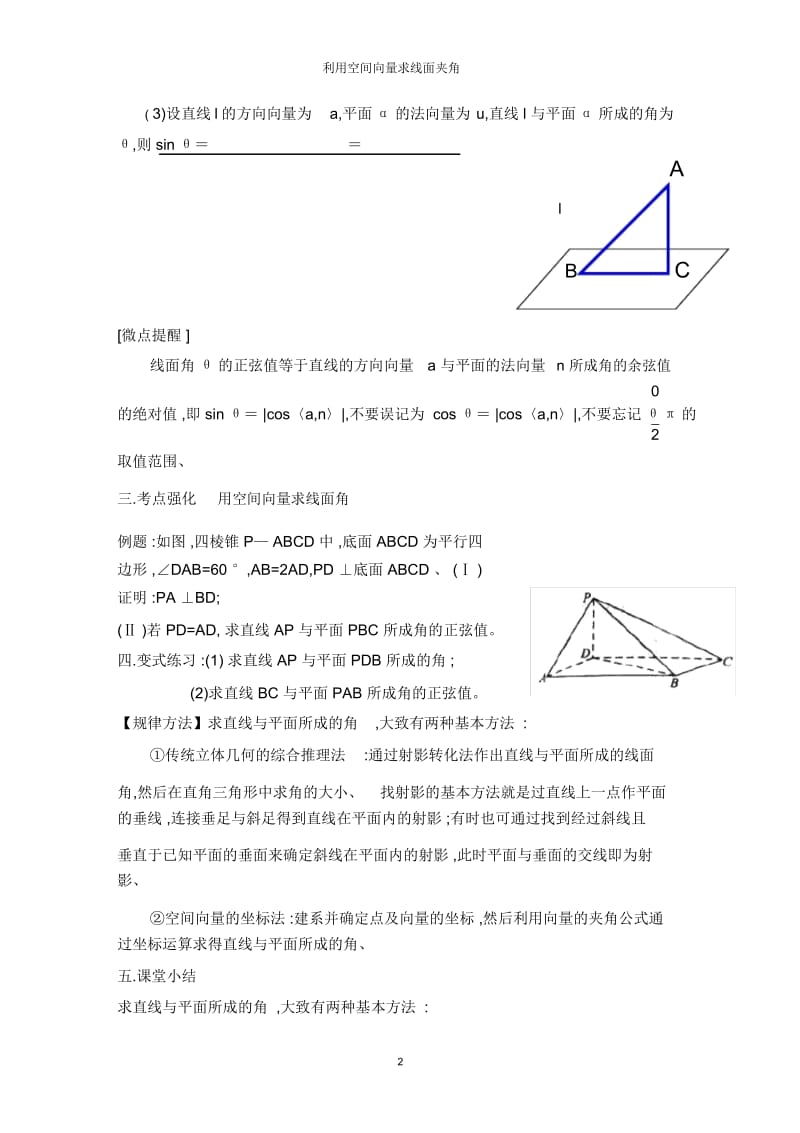 利用空间向量求线面夹角.docx_第2页