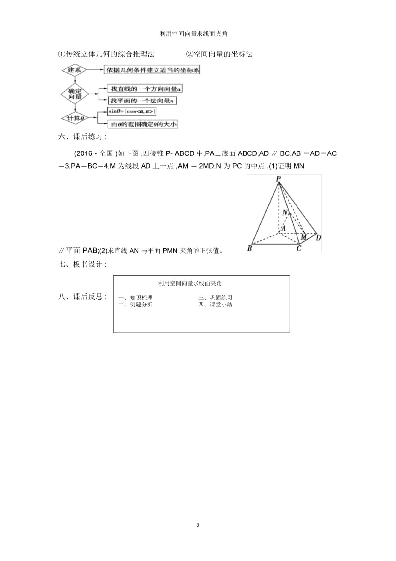 利用空间向量求线面夹角.docx_第3页