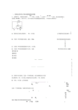 备战中考物理备考之欧姆定律的计算问题压轴突破训练∶培优篇含详细答案.docx