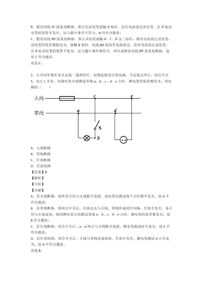 备战中考物理综合题专练∶家庭电路故障及答案.docx_第2页