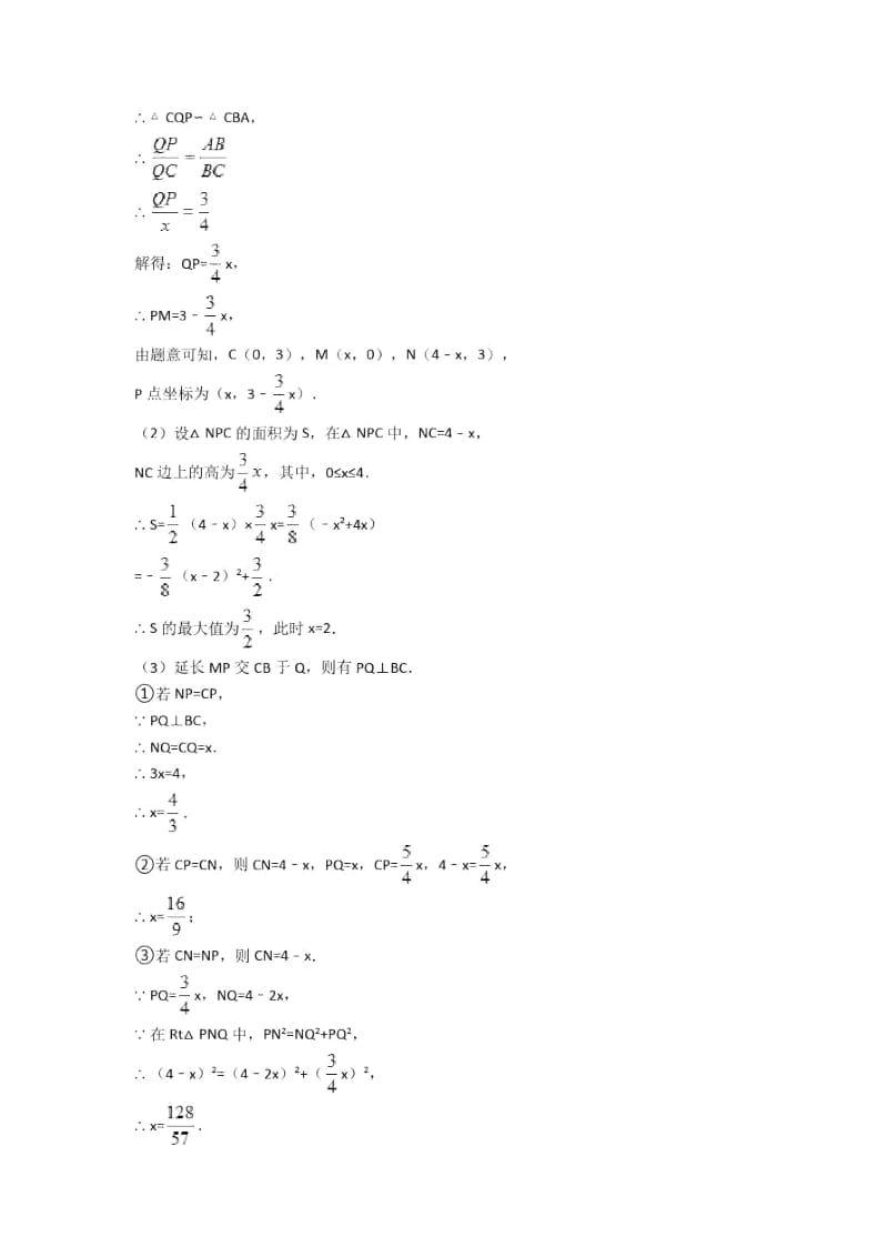 全国中考数学平行四边形的综合中考真题分类汇总含详细答案.docx_第2页