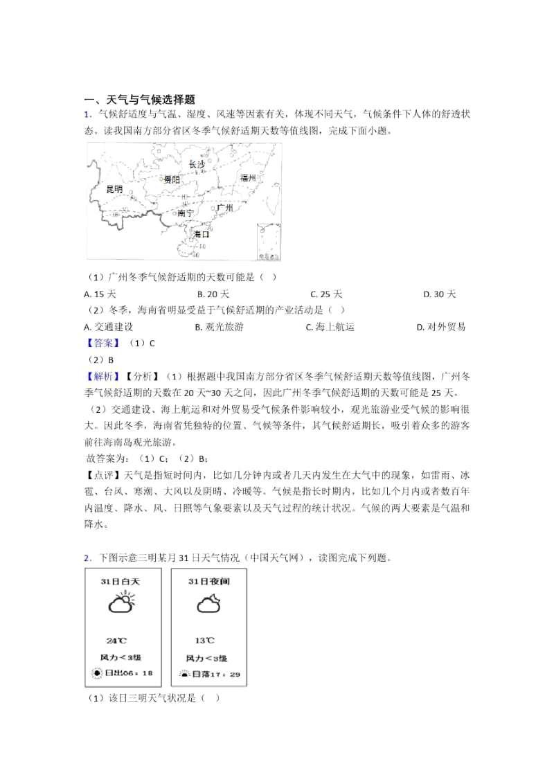 【初中地理】天气与气候(含答案).docx_第1页